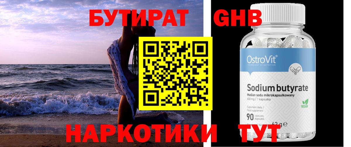 БУТИРАТ BDO 33%  Бутират  Астрахань  Вход с VPN 