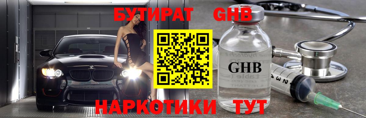 Бутират 99% Астрахань
