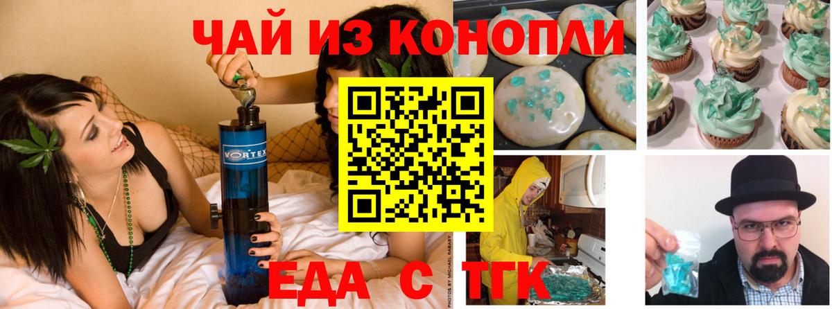 Астрахань  Cannafood марихуана  Вход с VPN 