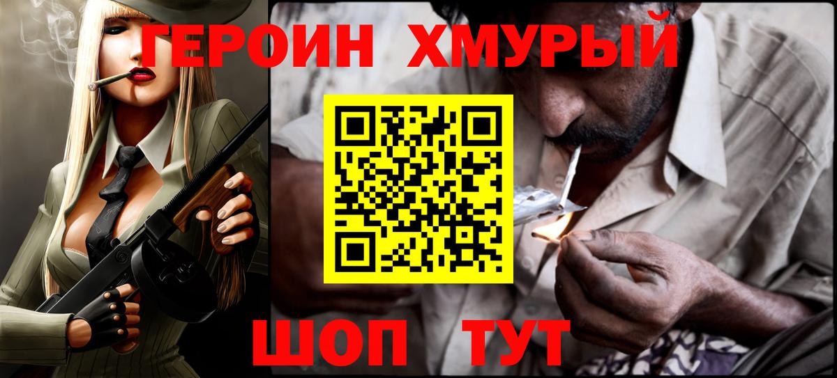 Героин герыч Астрахань