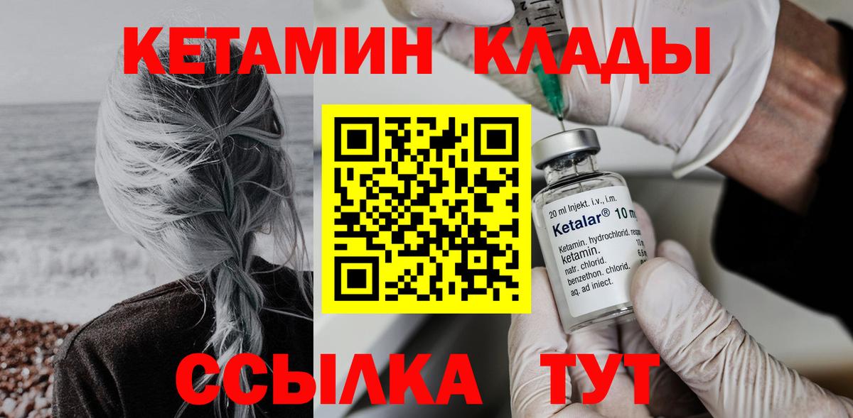 КЕТАМИН VHQ  Кетамин ketamine  Вход с VPN    рабочий сайт  Астрахань 