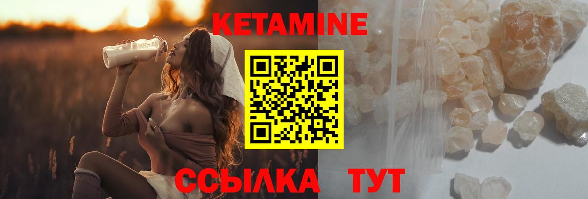 Кетамин VHQ Астрахань