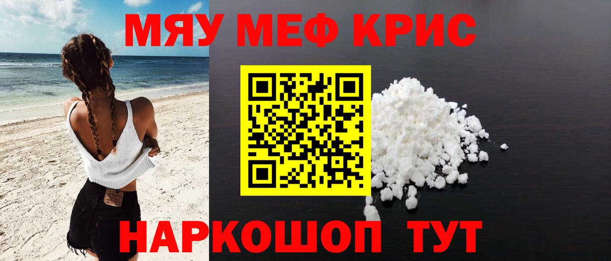 Меф мяу мяу мука Астрахань