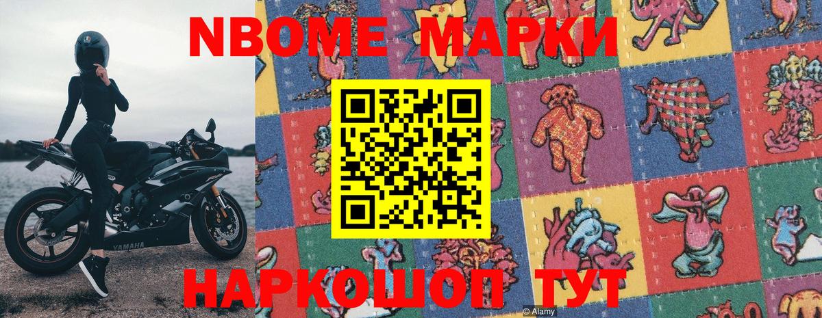 Марки 25I-NBOMe 1,5мг  Вход с VPN  Астрахань 